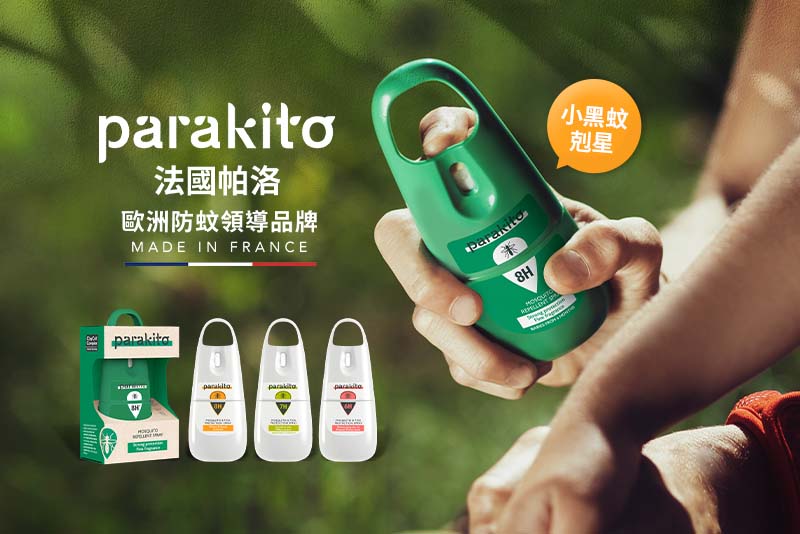 Parakito 法國帕洛防蚊噴霧