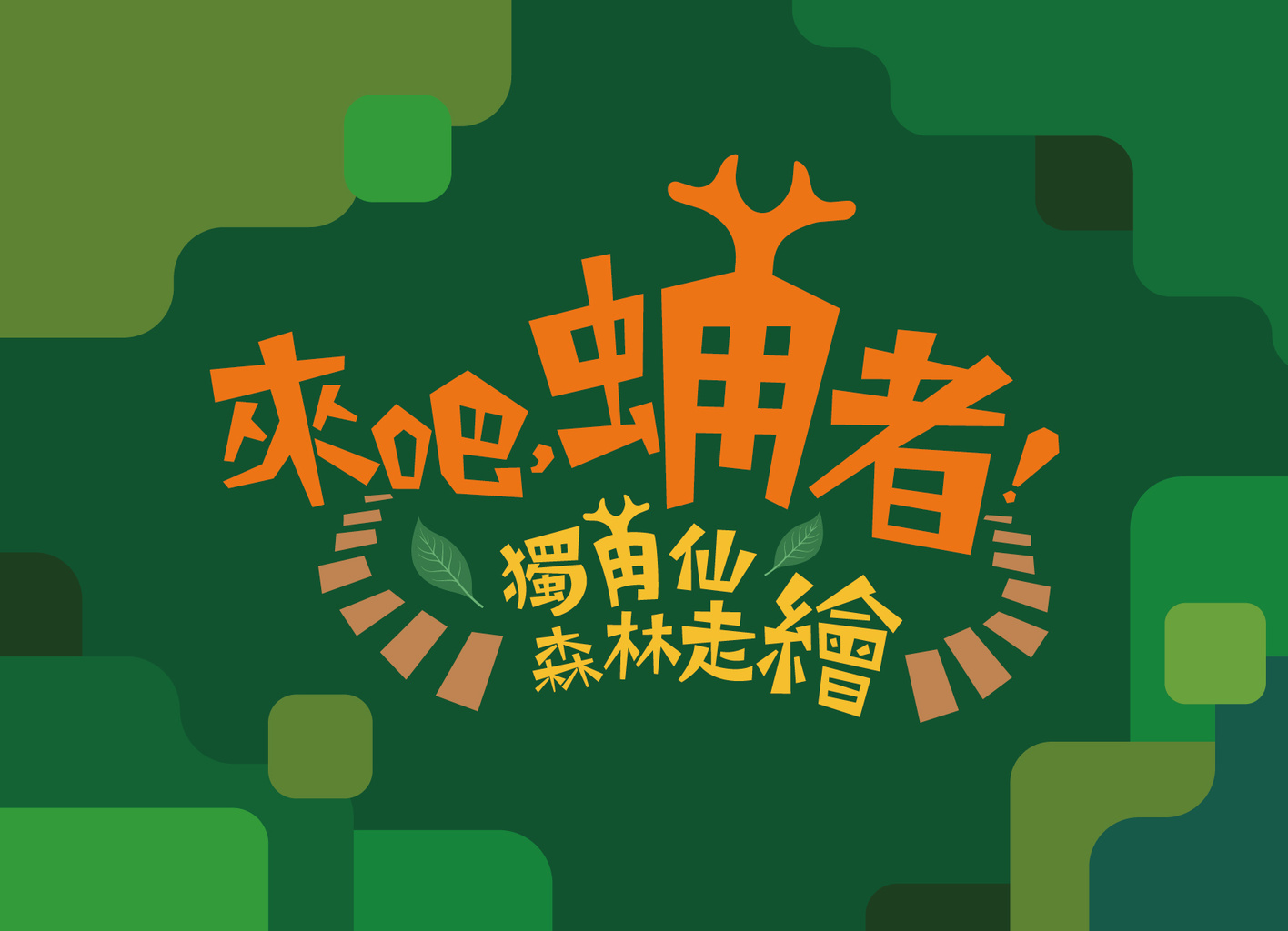 2025甲蟲_最新消息首圖.jpg (196 KB)